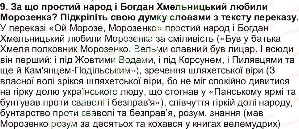 фото задание 9 - завдання зі сторінки 28 - світ фантазії, мудрості