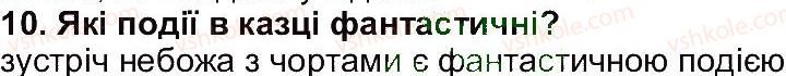 фото задание 10 - завдання зі сторінки 36 - світ фантазії, мудрості