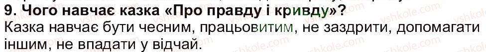 фото задание 9 - завдання зі сторінки 36 - світ фантазії, мудрості