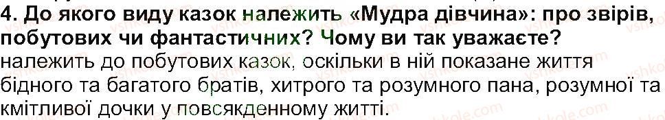 фото задание 4 - завдання зі сторінки 40 - світ фантазії, мудрості