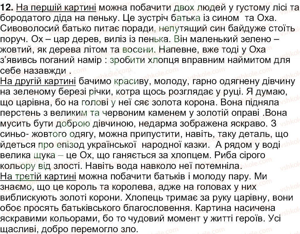 фото задание 12 - завдання зі сторінки 50 - світ фантазії, мудрості