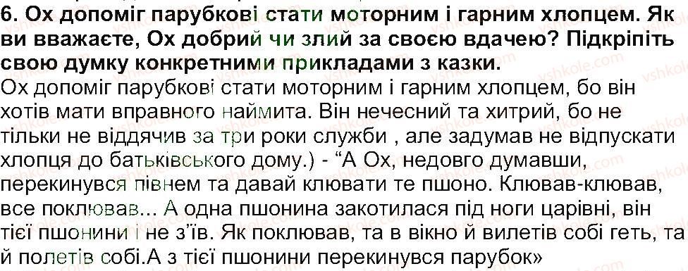фото задание 6 - завдання зі сторінки 50 - світ фантазії, мудрості