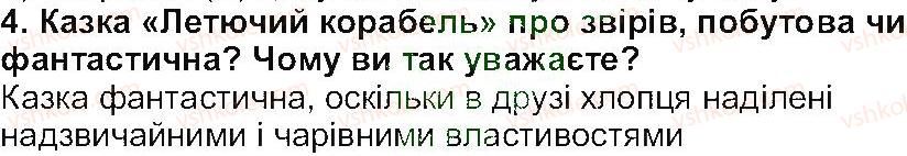 фото задание 4 - завдання зі сторінки 62 - світ фантазії, мудрості