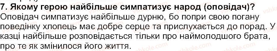 фото задание 7 - завдання зі сторінки 62 - світ фантазії, мудрості