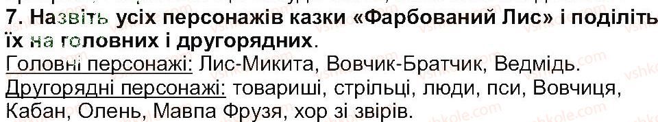фото задание 7 - завдання зі сторінки 75 - світ фантазії, мудрості