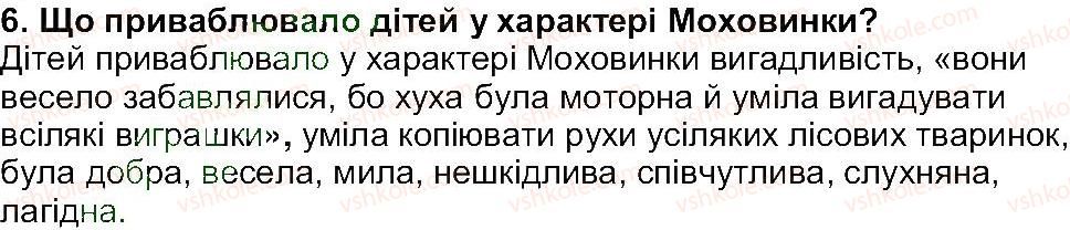 фото задание 6 - завдання зі сторінки 87 - світ фантазії, мудрості