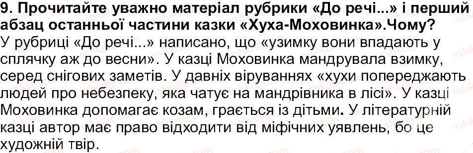 фото задание 9 - завдання зі сторінки 87 - світ фантазії, мудрості