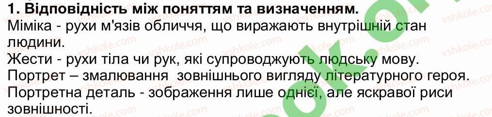 фото задание 1 - завдання зі сторінки 90 - світ фантазії, мудрості
