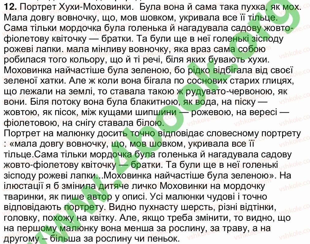 фото задание 12 - завдання зі сторінки 90 - світ фантазії, мудрості