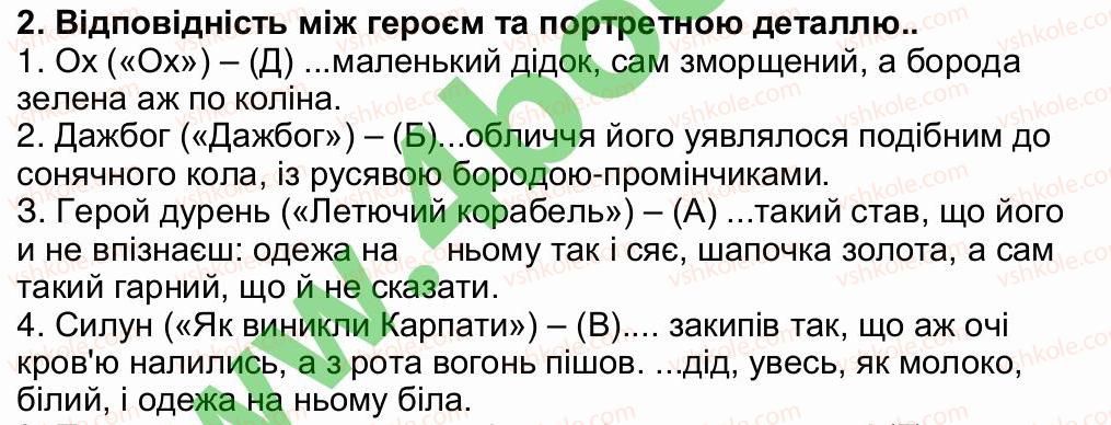 фото задание 2 - завдання зі сторінки 90 - світ фантазії, мудрості