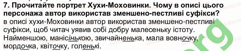 фото задание 7 - завдання зі сторінки 90 - світ фантазії, мудрості