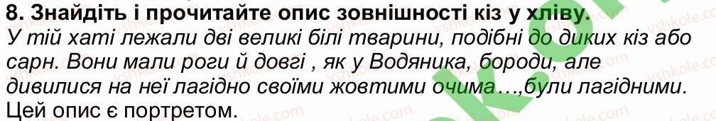 фото задание 8 - завдання зі сторінки 90 - світ фантазії, мудрості