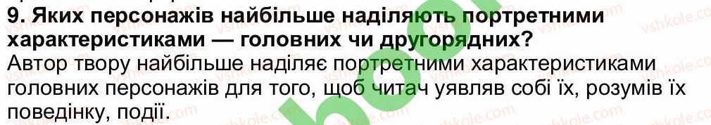 фото задание 9 - завдання зі сторінки 90 - світ фантазії, мудрості