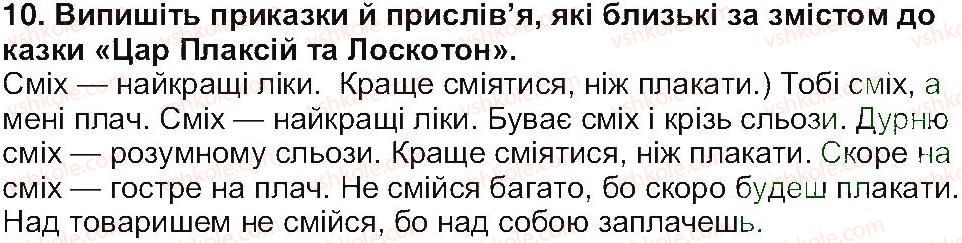 фото задание 10 - завдання зі сторінки 98 - світ фантазії, мудрості