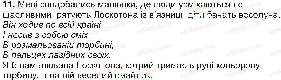 фото задание 11 - завдання зі сторінки 98 - світ фантазії, мудрості
