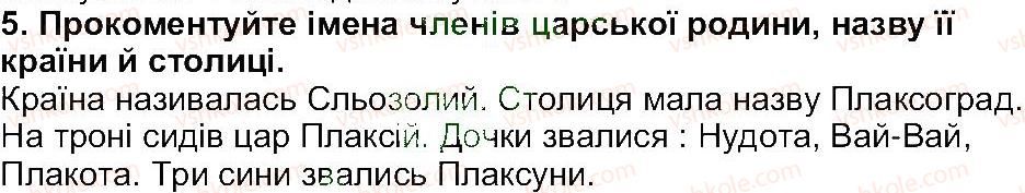 фото задание 5 - завдання зі сторінки 98 - світ фантазії, мудрості