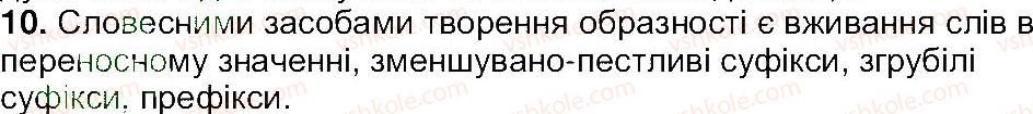 фото задание 10 - завдання зі сторінки 6 - вступ