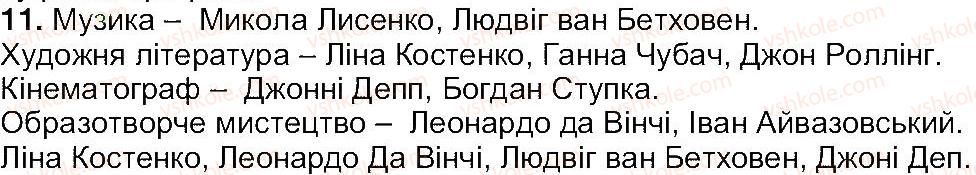 фото задание 11 - завдання зі сторінки 6 - вступ