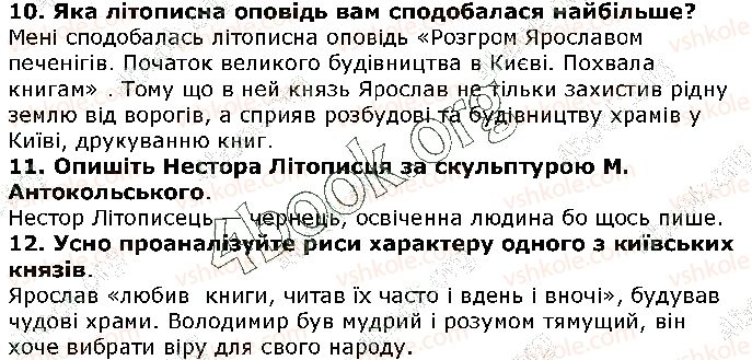 фото задание ст136 - літописні оповіді. повість минулих літ - історичне минуле нашого народу