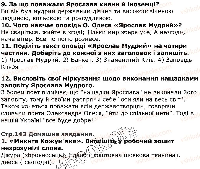 фото задание ст143 - олександр олесь. заспів. ярослав мудрий - історичне минуле нашого народу