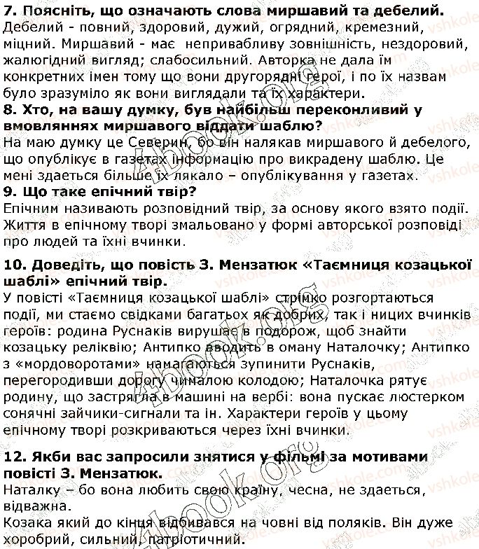 фото задание ст185 - зірка мензатюк. таємниця козацької шаблі - історичне минуле нашого народу