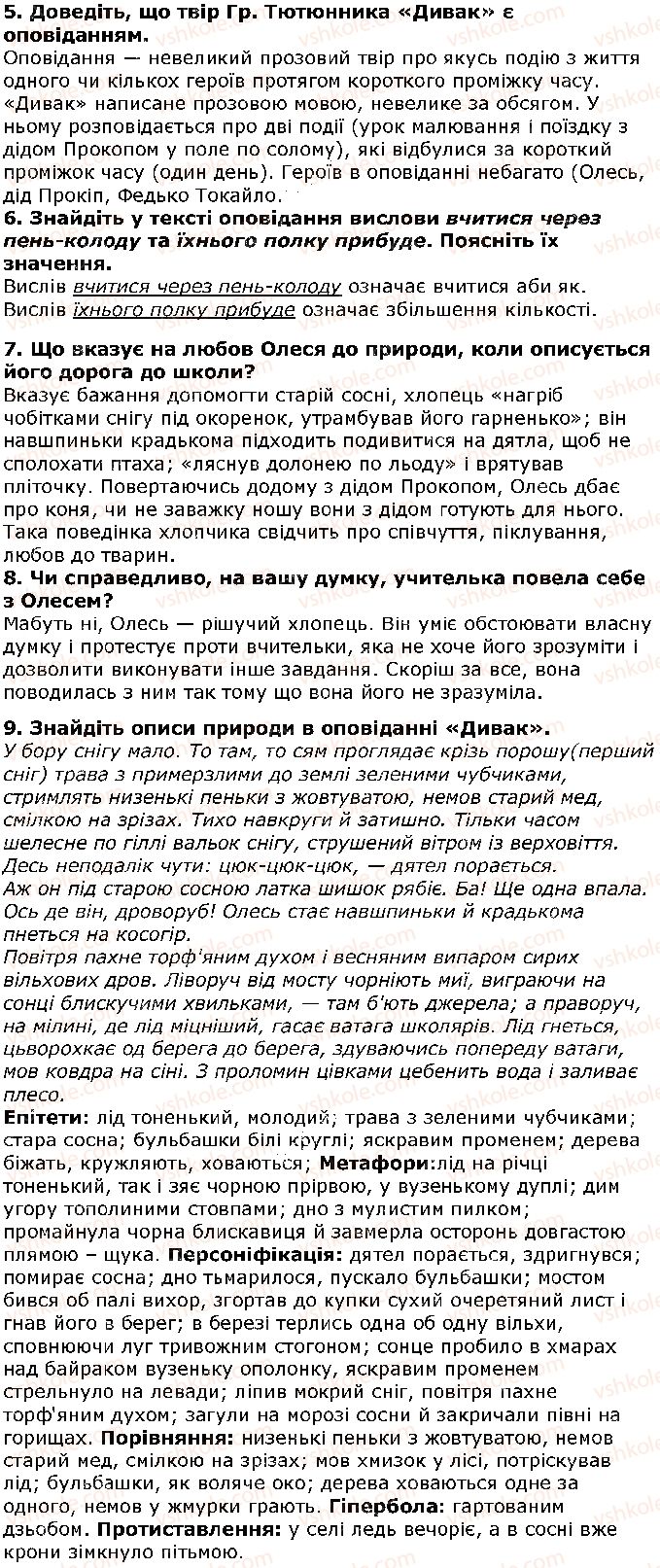 фото задание ст221 - григір тютюнник. дивак - рідна україна. світ природи