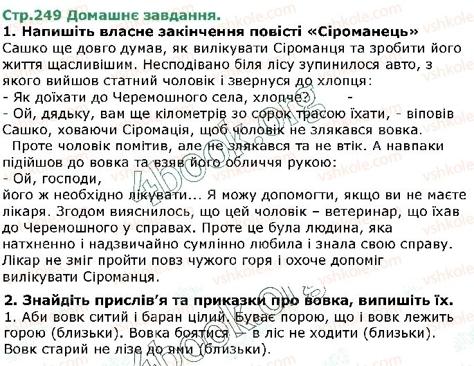 фото задание ст249 - микола вінграновський. сіроманець - рідна україна. світ природи