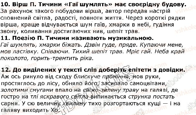 фото задание ст201 - павло тичина. не бував ти у наших краях. гаї шумлять - рідна україна. світ природи