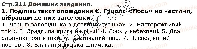 фото задание ст211 - євген гуцало. лось - рідна україна. світ природи