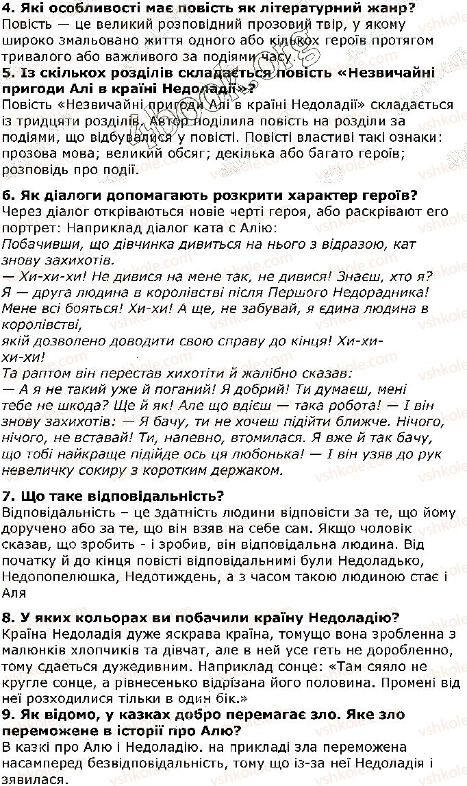 фото задание ст111 - галина малик. незвичайні пригоди алі в країні недоладії - світ фантазії та мудрості