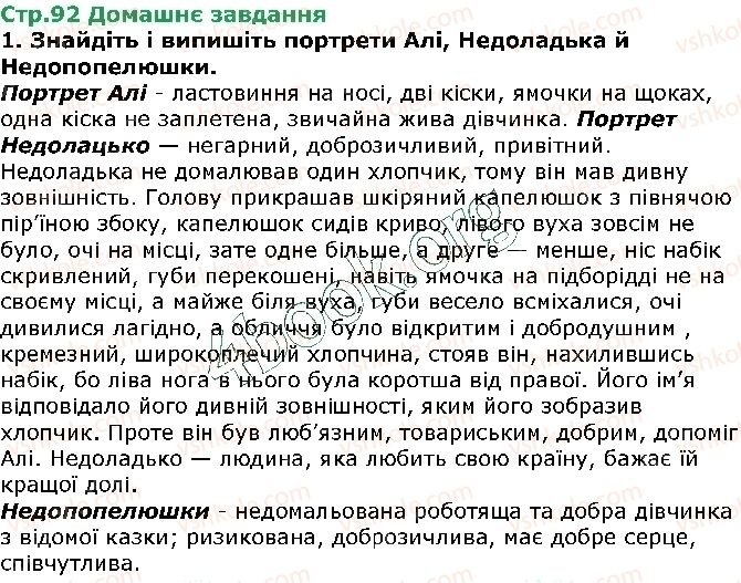 фото задание ст92 - галина малик. незвичайні пригоди алі в країні недоладії - світ фантазії та мудрості