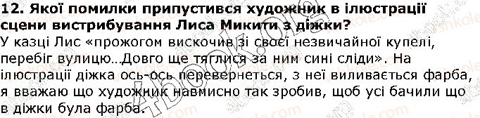 фото задание ст57 - іван франко. фарбований лис - світ фантазії та мудрості