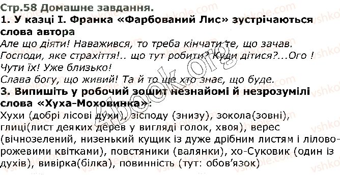 фото задание ст58 - іван франко. фарбований лис - світ фантазії та мудрості