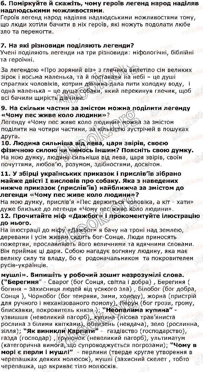 фото задание ст11 - міфи і легенди давніх українців - світ фантазії та мудрості