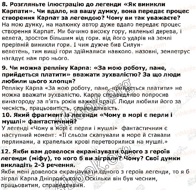 фото задание ст17 - міфи і легенди давніх українців - світ фантазії та мудрості