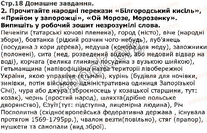 фото задание ст18 - міфи і легенди давніх українців - світ фантазії та мудрості