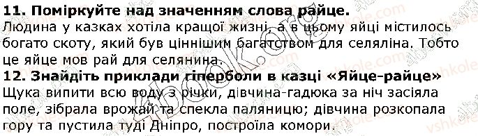 фото задание ст32 - народна казка. яйце-­райце. мудра дівчина - світ фантазії та мудрості