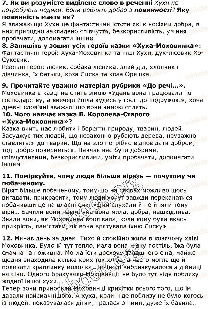 фото задание ст69 - василь королів-старий. хуха­-моховинка - світ фантазії та мудрості