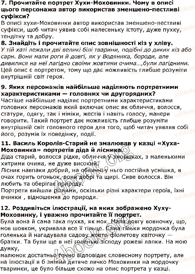 фото задание ст71 - василь королів-старий. хуха­-моховинка - світ фантазії та мудрості