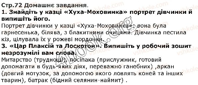 фото задание ст72 - василь королів-старий. хуха­-моховинка - світ фантазії та мудрості