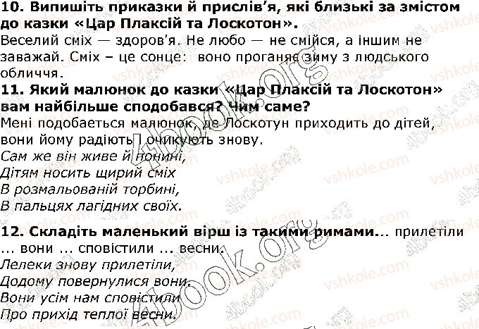 фото задание ст80 - василь симоненко. цар плаксій та лоскотон - світ фантазії та мудрості