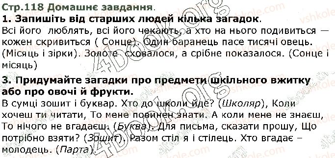 фото задание ст118 - з народної мудрості. загадки. прислів’я та приказки - світ фантазії та мудрості