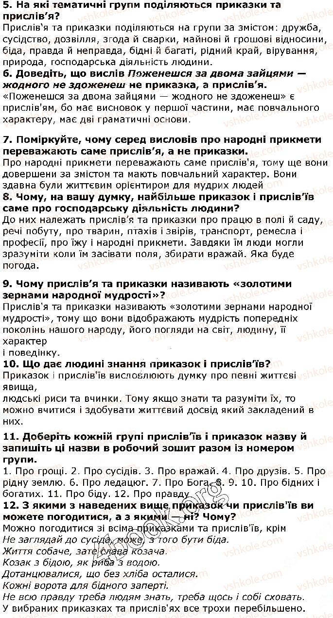 фото задание ст123 - з народної мудрості. загадки. прислів’я та приказки - світ фантазії та мудрості