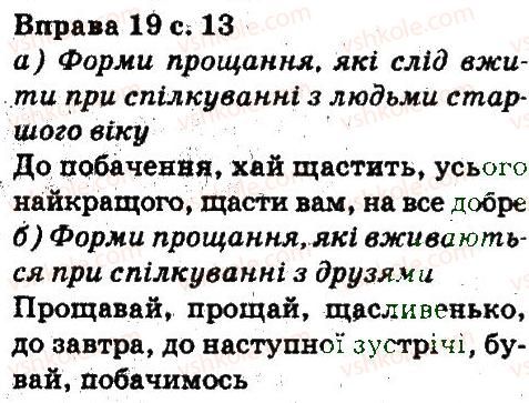 фото задание 19 - § 1. значення мови в нашому житті. українська мова — державна мова україни