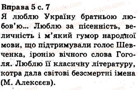 фото задание 5 - § 1. значення мови в нашому житті. українська мова — державна мова україни