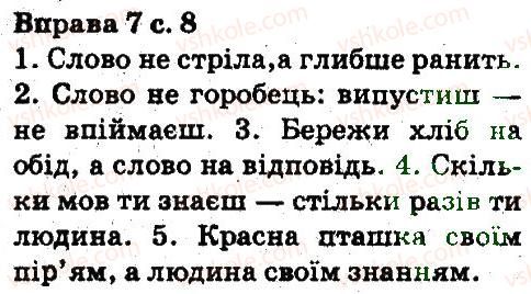 фото задание 7 - § 1. значення мови в нашому житті. українська мова — державна мова україни