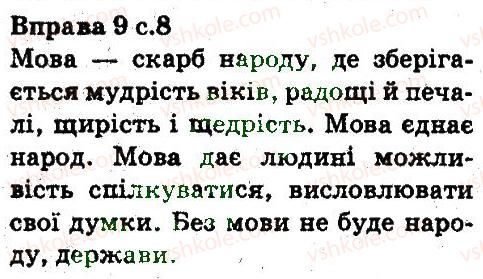фото задание 9 - § 1. значення мови в нашому житті. українська мова — державна мова україни