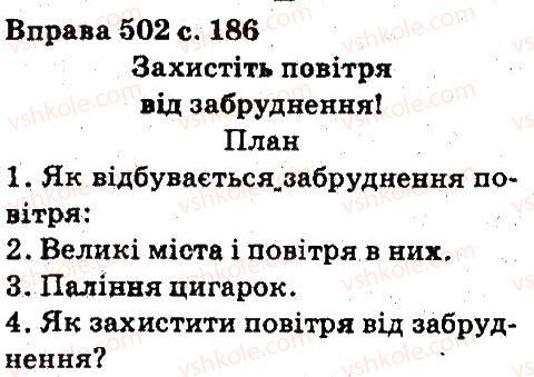 фото задание 502 - будова слова, словотвір. орфографія