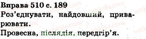 фото задание 510 - будова слова, словотвір. орфографія