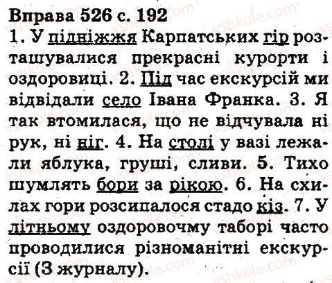 фото задание 526 - будова слова, словотвір. орфографія